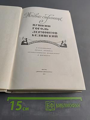 Живые страницы