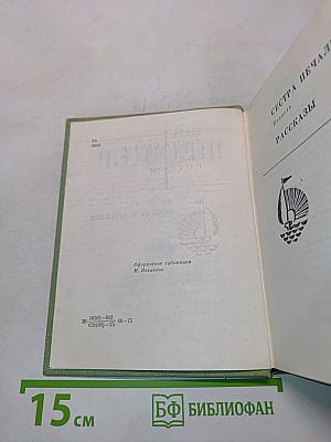 Избранные произведения. Том 2. Повести и рассказы
