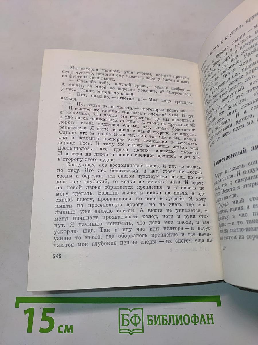 Избранные произведения. Том 2. Повести и рассказы