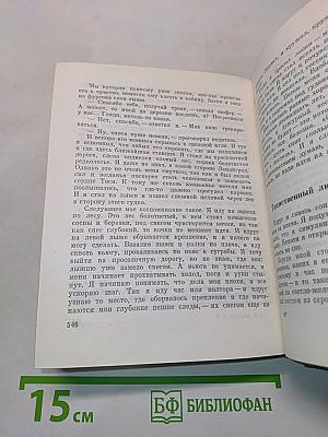 Избранные произведения. Том 2. Повести и рассказы