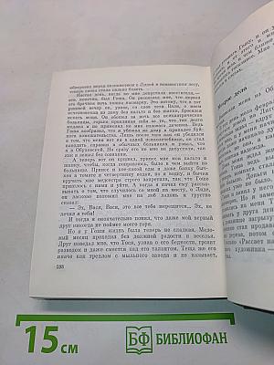Избранные произведения. Том 2. Повести и рассказы