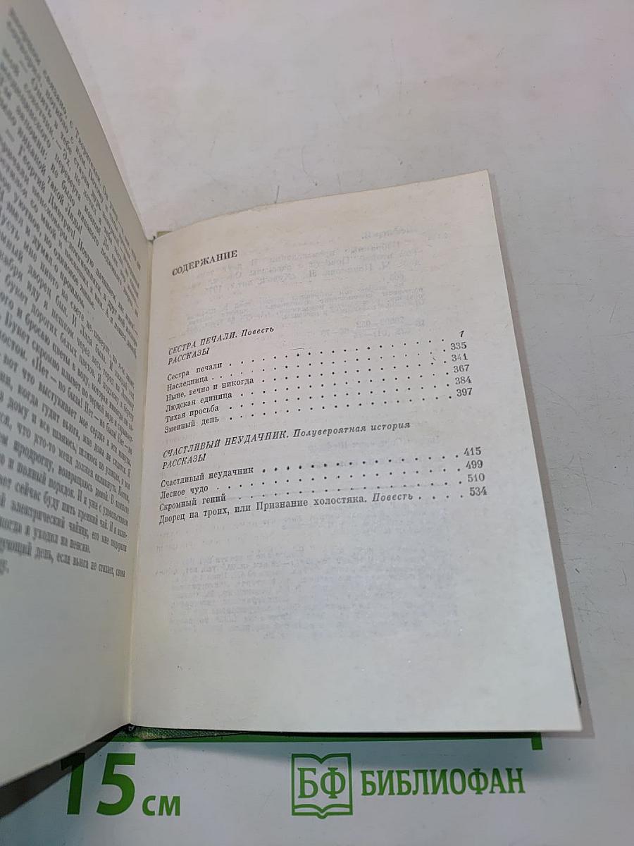 Избранные произведения. Том 2. Повести и рассказы