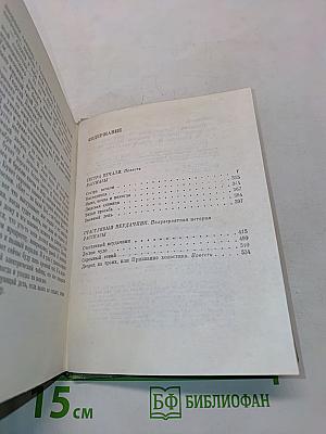 Избранные произведения. Том 2. Повести и рассказы