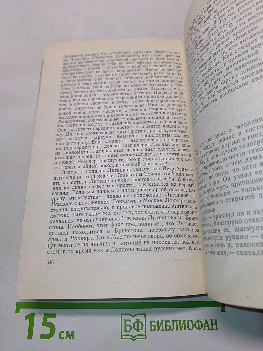 Дипломаты