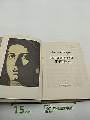 Избранная лирика