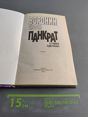 Панкрат. Ставки сделаны