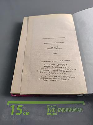 Панкрат. Ставки сделаны