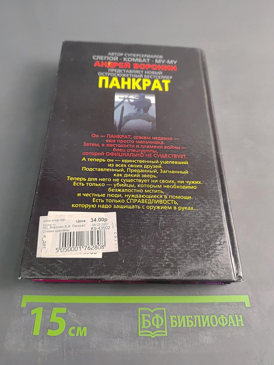 Панкрат. Ставки сделаны