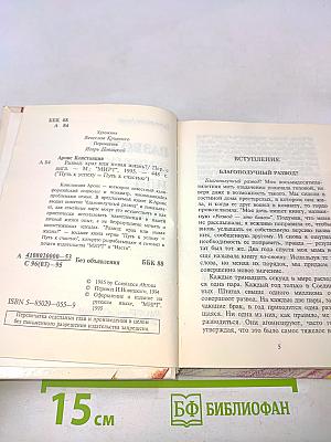 Развод: крах или новая жизнь?