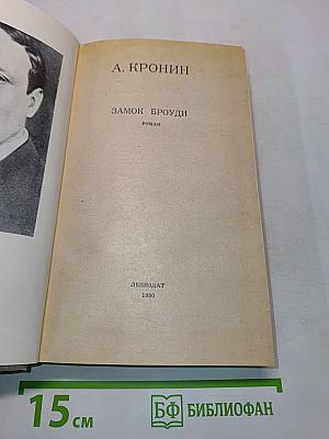Замок Броуди