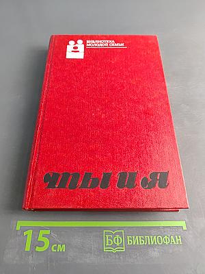 Ты и я