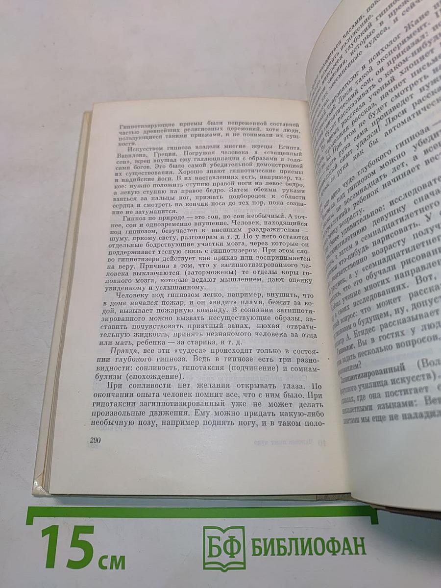Человек ищет чудо