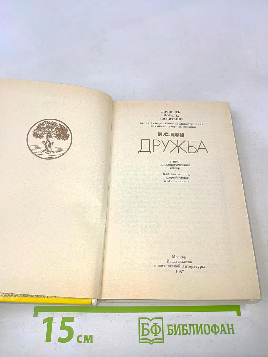 Дружба