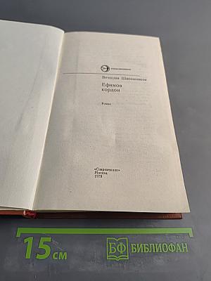 Ефимов кордон