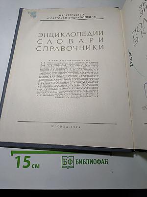Экономическая энциклопедия. Политическая экономия