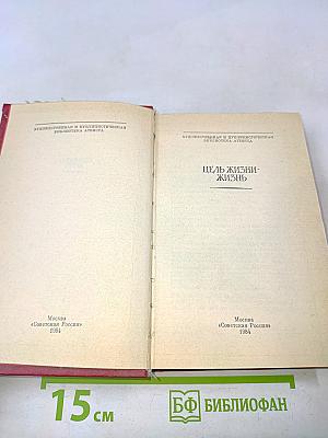 Цель жизни - жизнь
