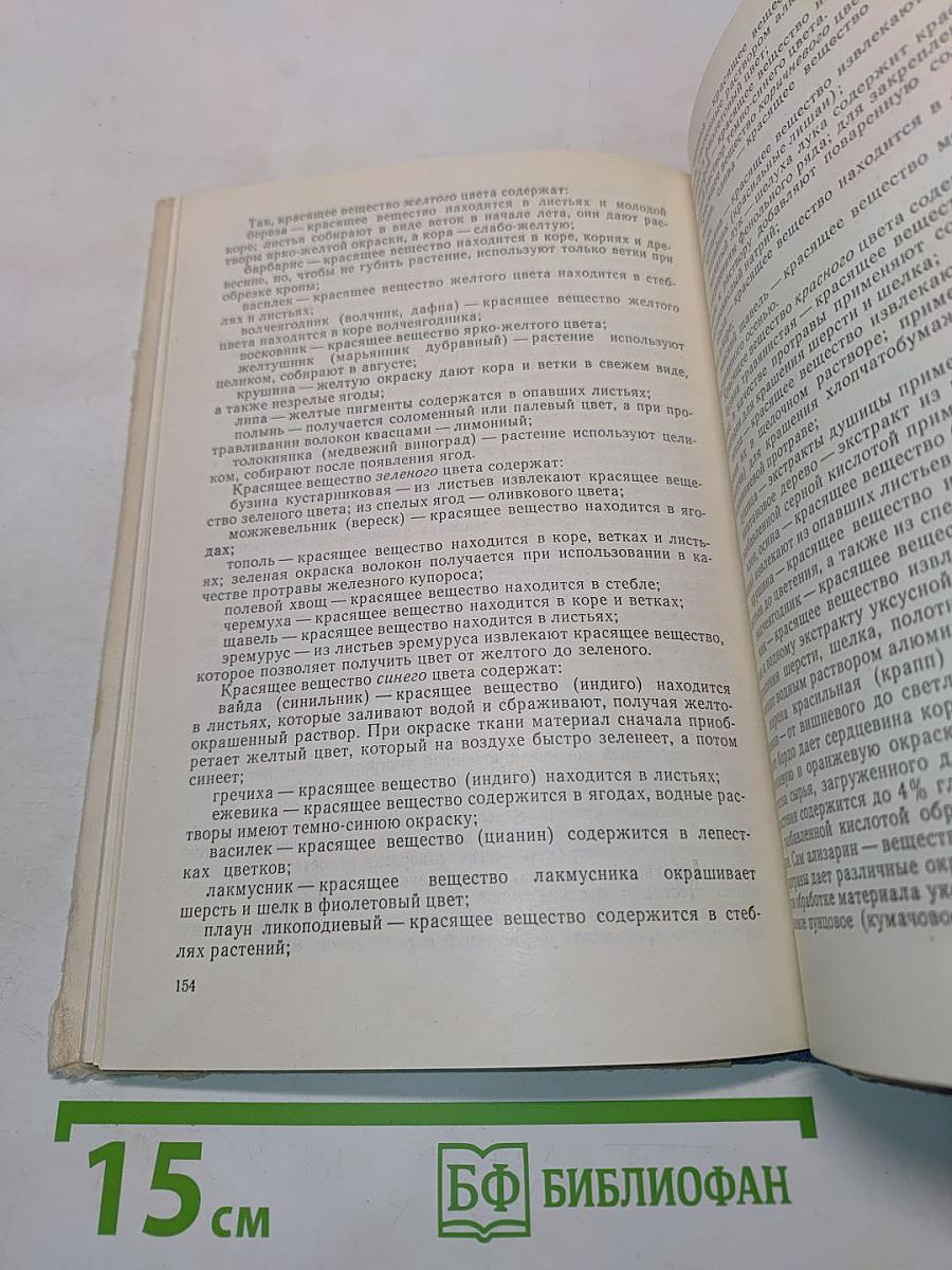 Уход за предметами домашнего обихода