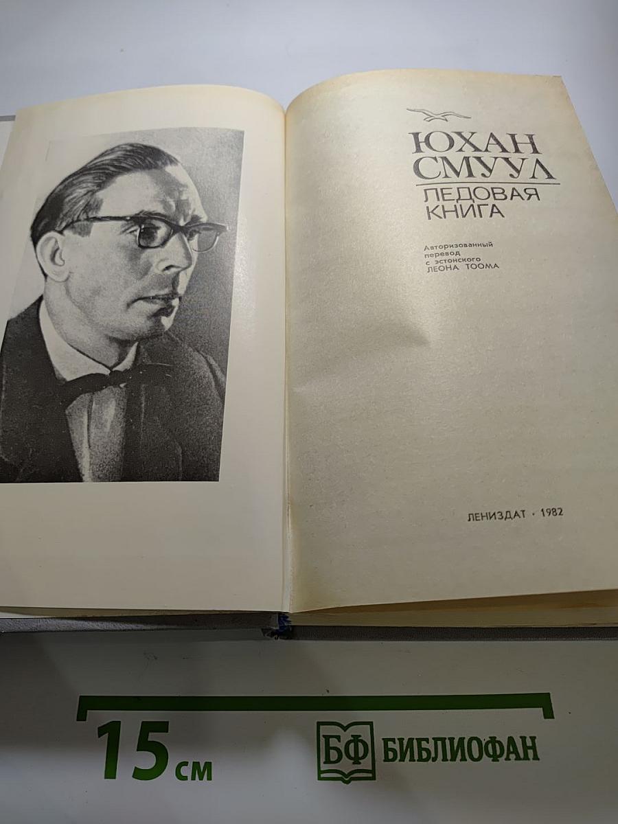 Ледовая книга