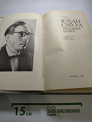 Ледовая книга