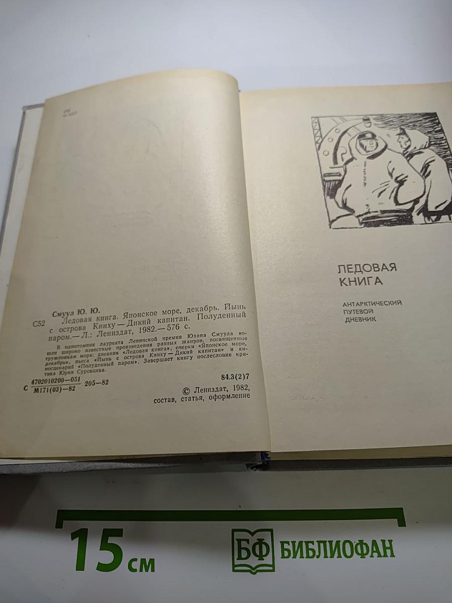 Ледовая книга