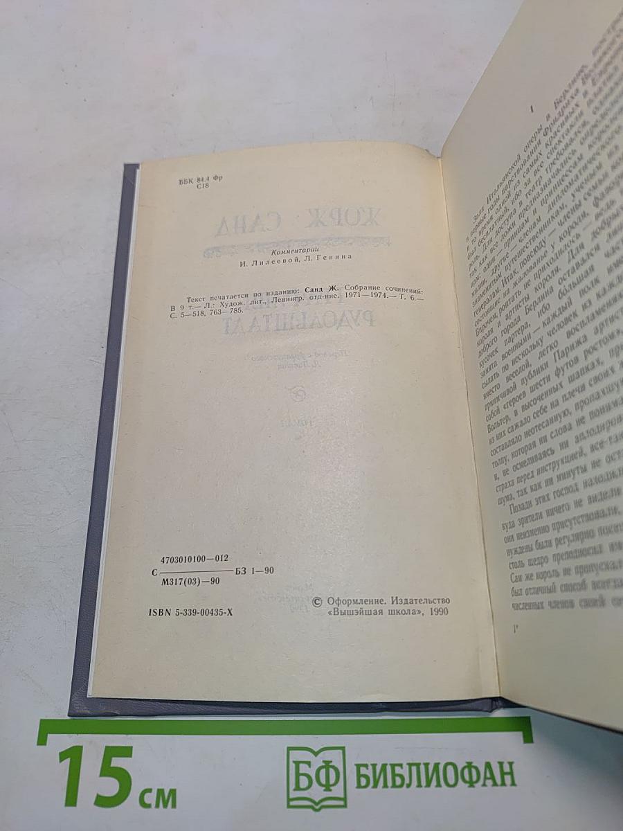 Графиня Рудольштадт