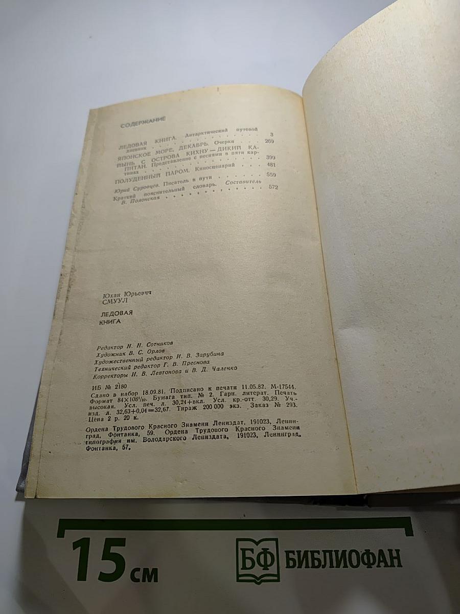 Ледовая книга