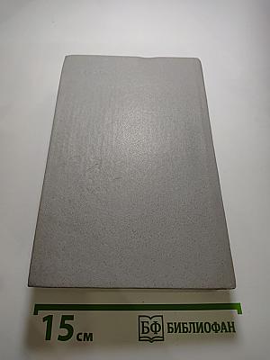 Ледовая книга