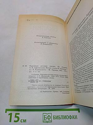Народные русские сказки