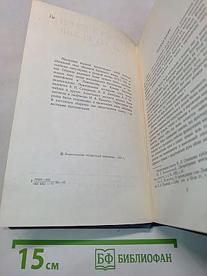 Русская басня XVIII-XIX веков