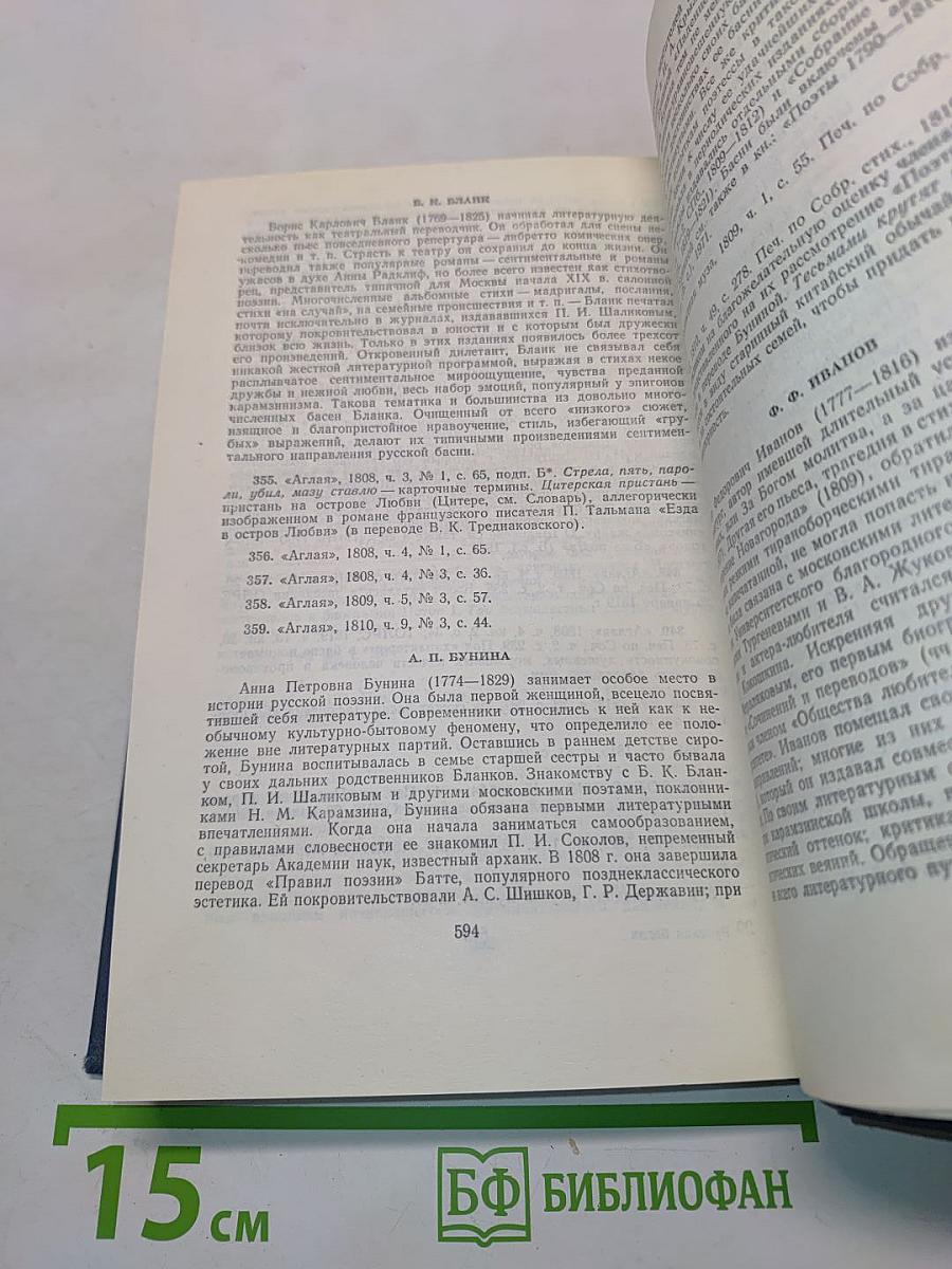 Русская басня XVIII-XIX веков
