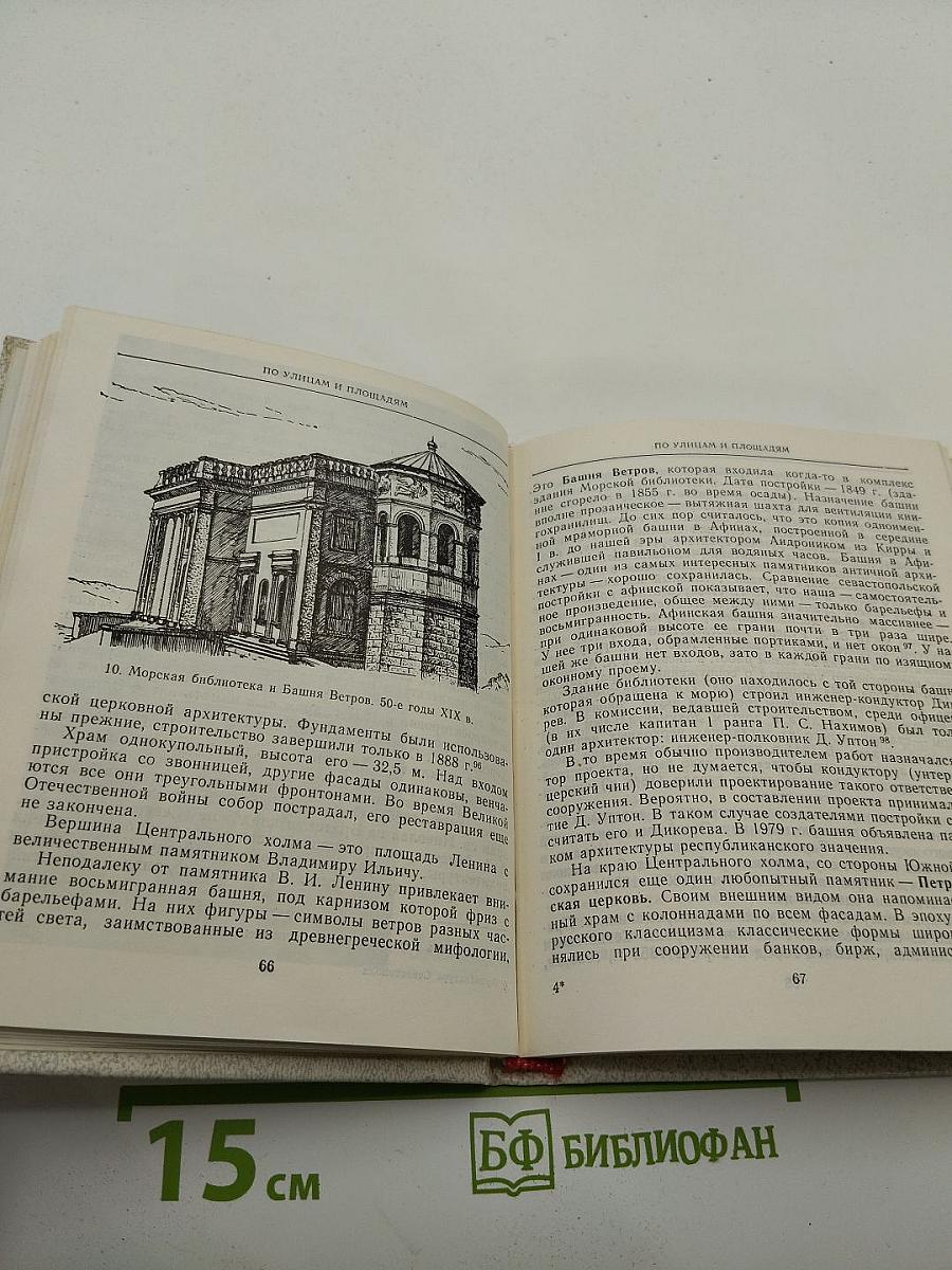 Архитектура Севастополя