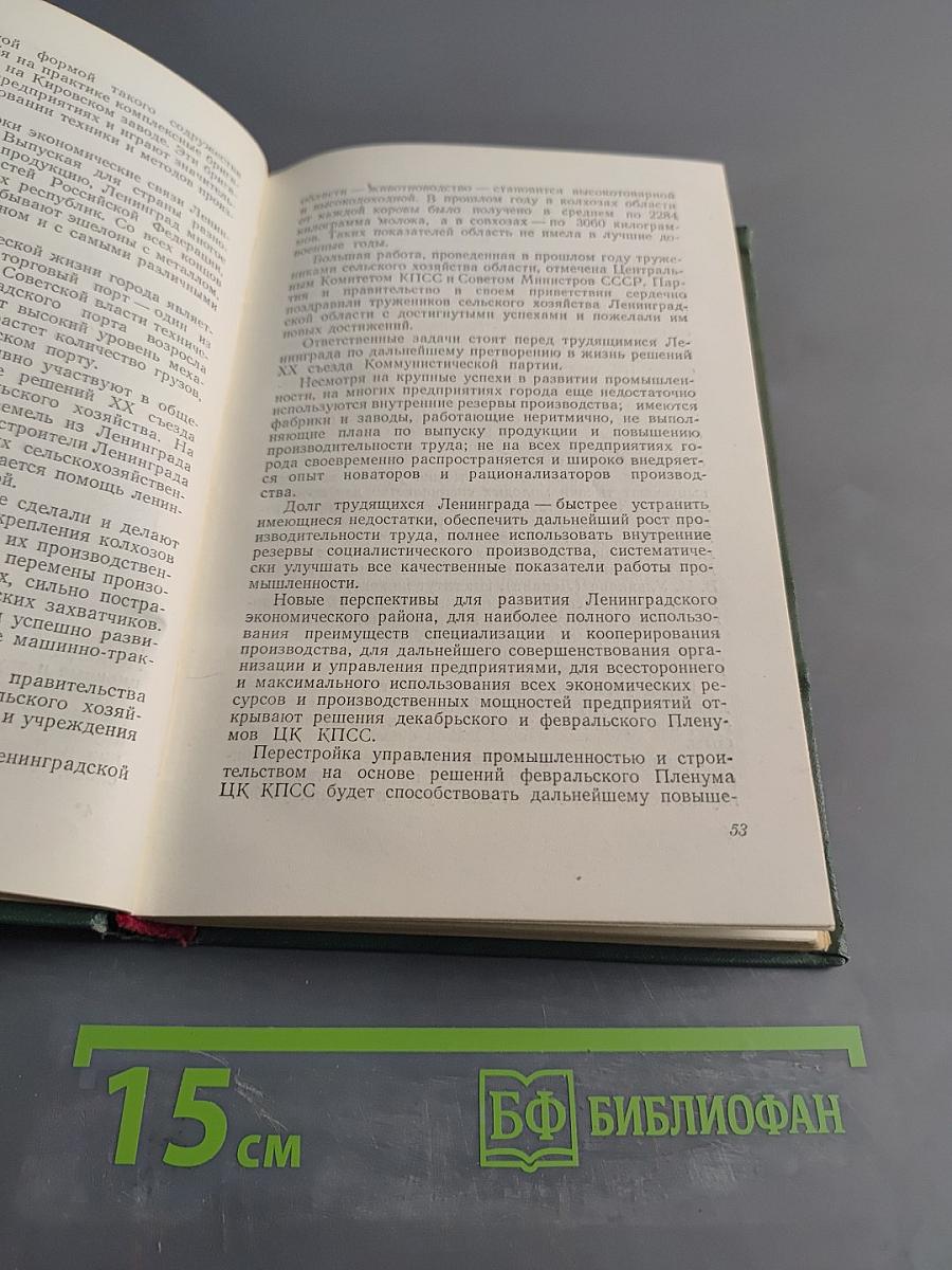 Юбилей Ленинграда 250