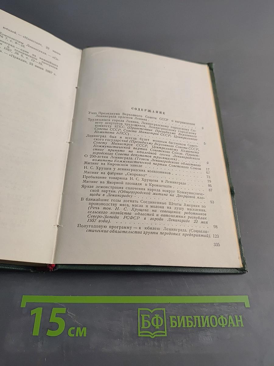 Юбилей Ленинграда 250