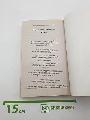 Метель