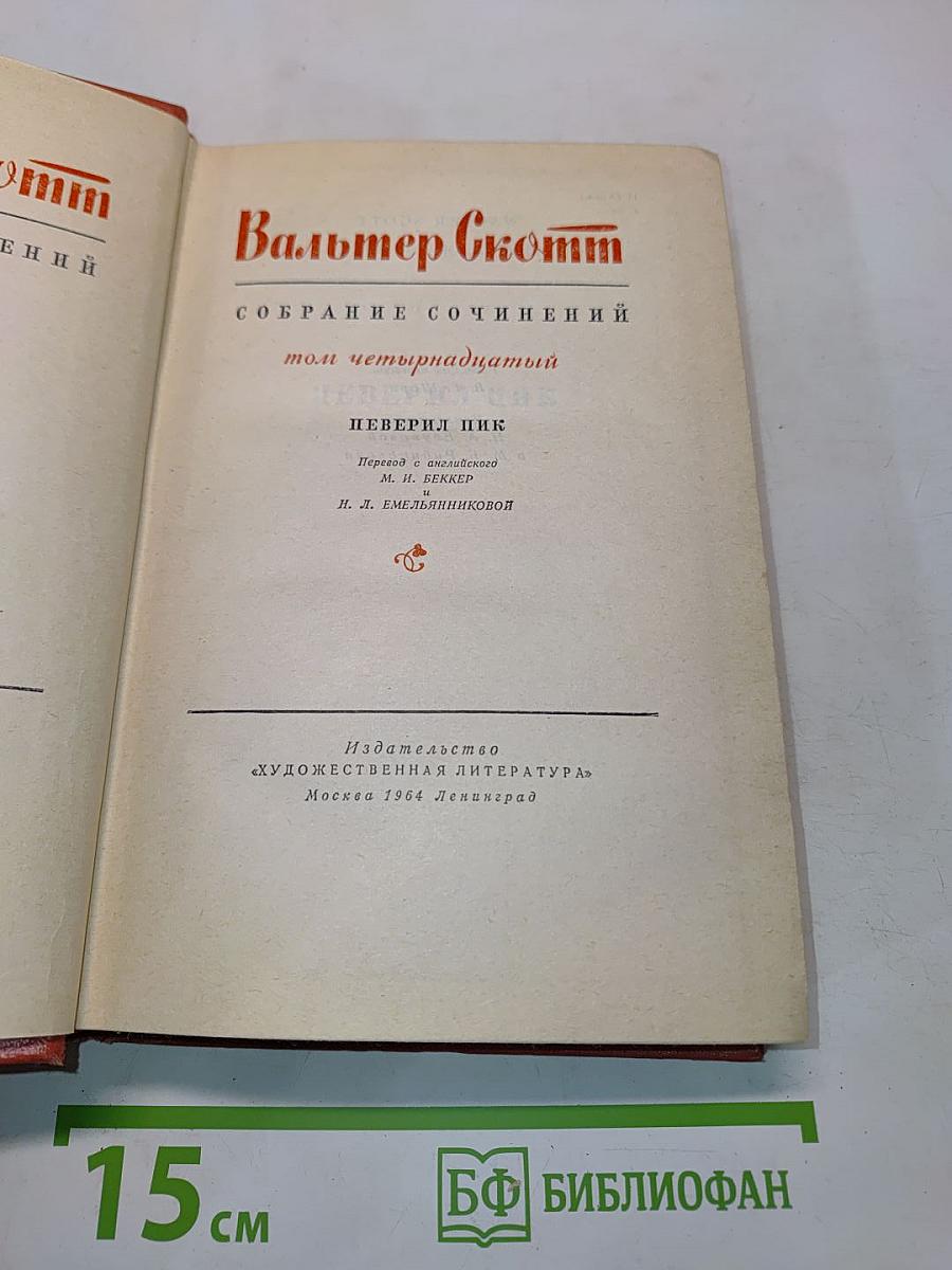 Пэверил Пик