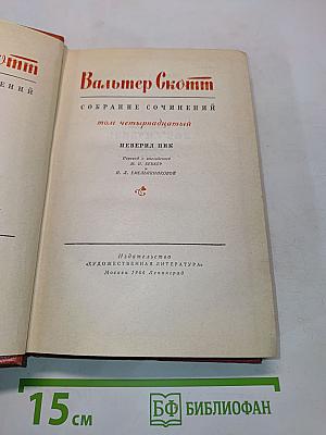 Пэверил Пик