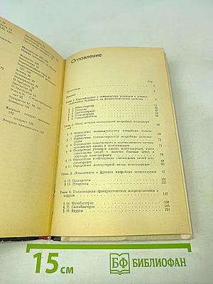 Химия микробных полисахаридов