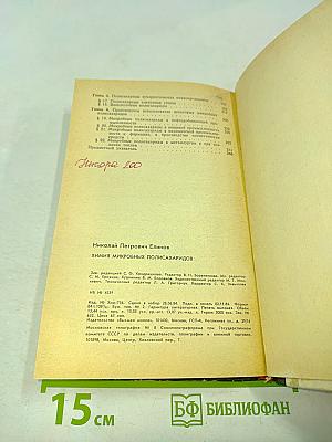 Химия микробных полисахаридов