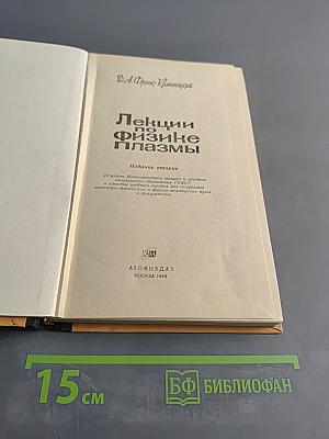 Лекции по физике плазмы