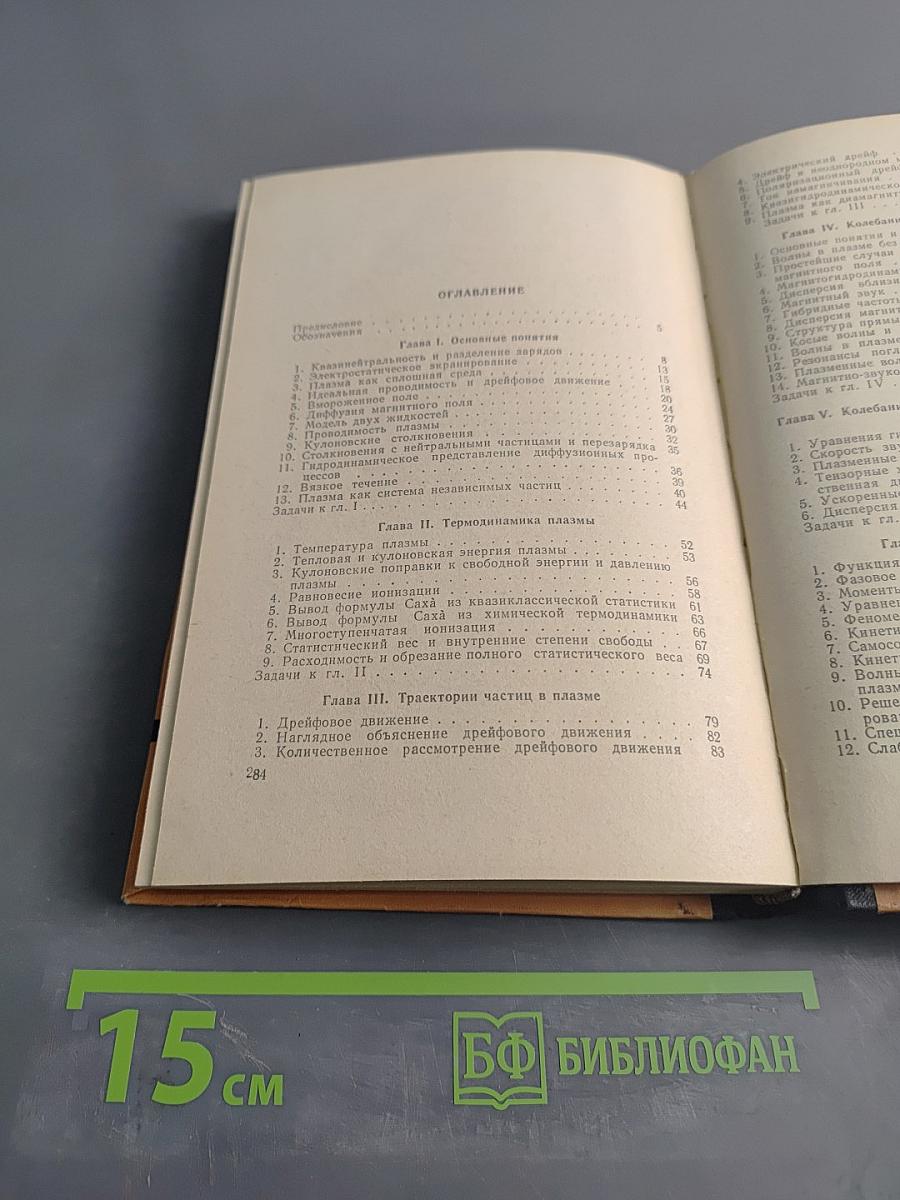 Лекции по физике плазмы