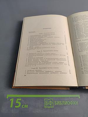 Лекции по физике плазмы
