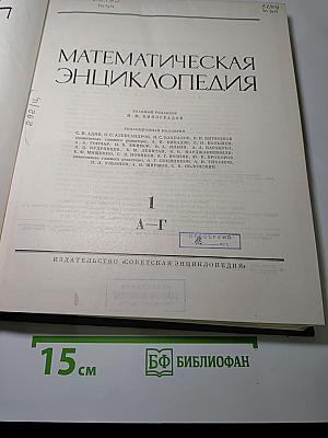 Том 1: А-Г