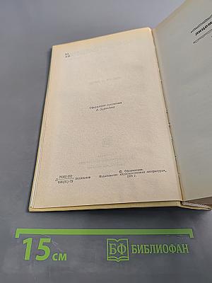 Собрание сочинений. Том третий