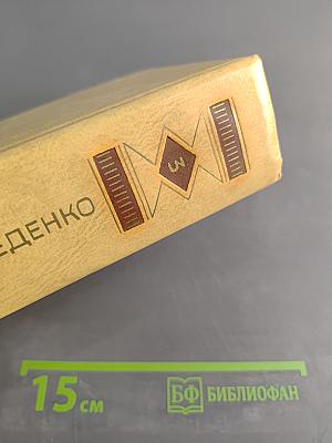 Собрание сочинений. Том третий