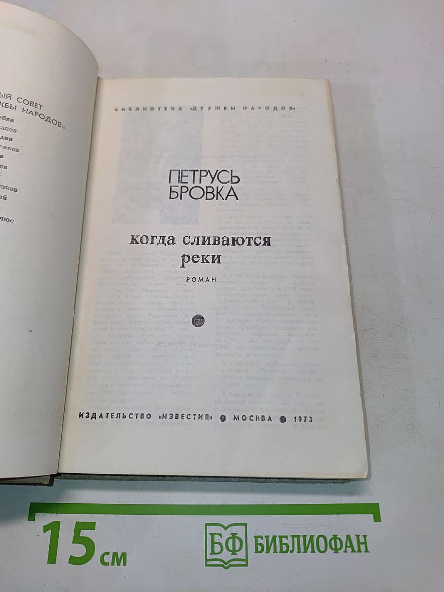 Когда сливаются реки