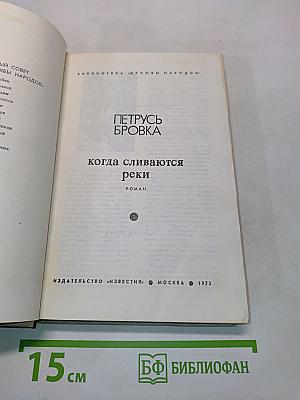 Когда сливаются реки