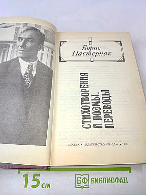Стихотворения и поэмы. Переводы
