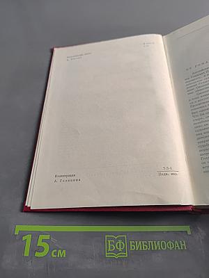 Путешествие Хамфри Клинкера. Векфильдский священник