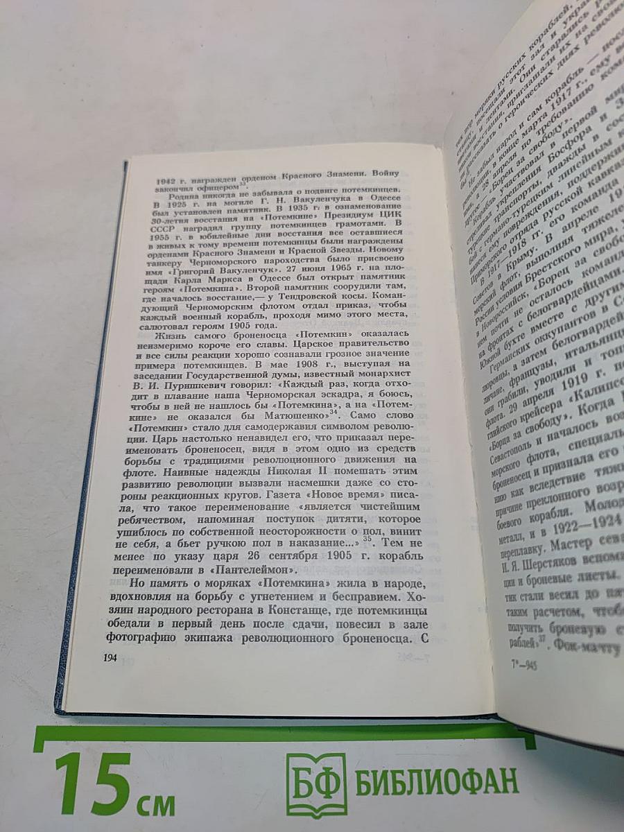 В борьбе за свободу. Восстание на броненосце «Потемкин»