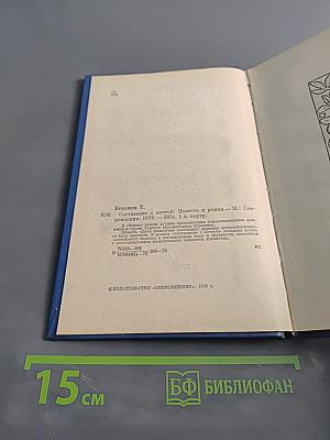 Состязание с мечтой